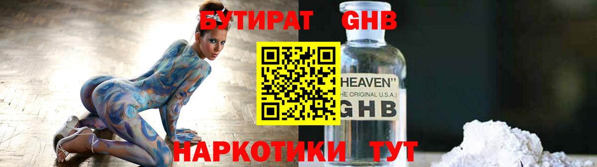 Бутират  БУТИРАТ вода  Вход с VPN  Губкин 