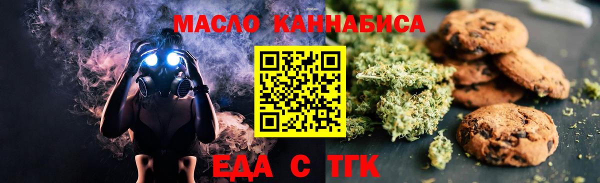 Губкин  Cannafood конопля  Вход с VPN 