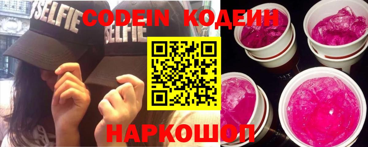 Кодеин напиток Lean (лин)  Вход с VPN  Губкин  Кодеин напиток Lean (лин) 
