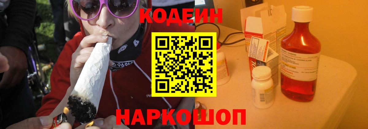 дарнет шоп  Губкин  Codein напиток Lean (лин)  Кодеин напиток Lean (лин) 