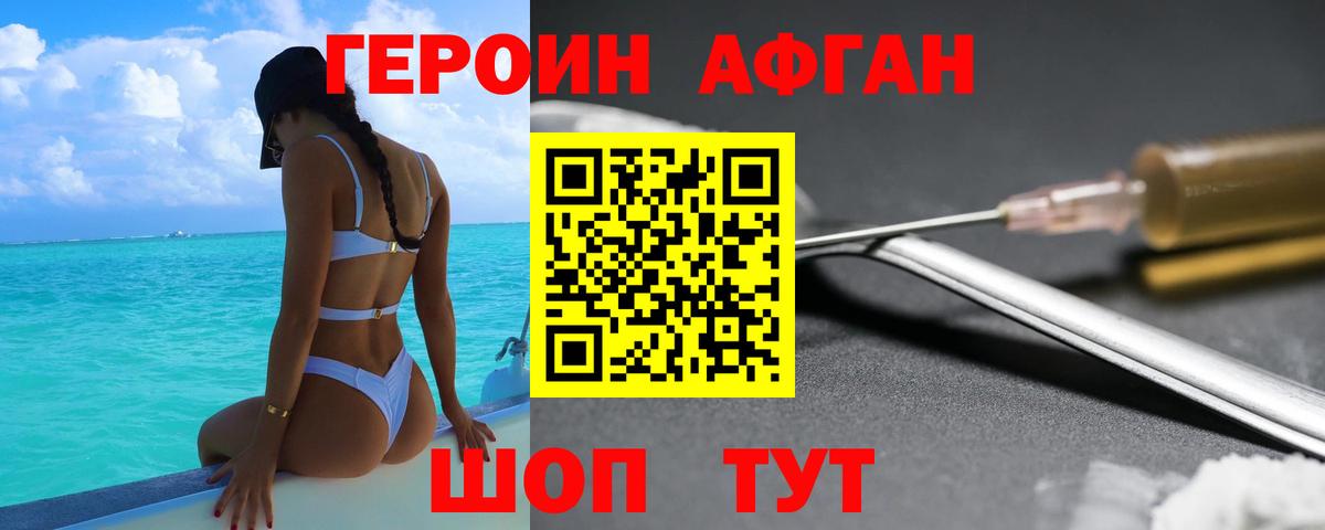 Героин Heroin Губкин