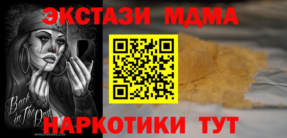 МДМА кристаллы  MDMA молли  Губкин 