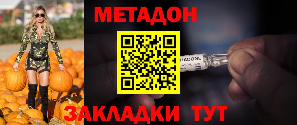 Губкин  МЕТАДОН кристалл  МЕТАДОН methadone  Вход с VPN 