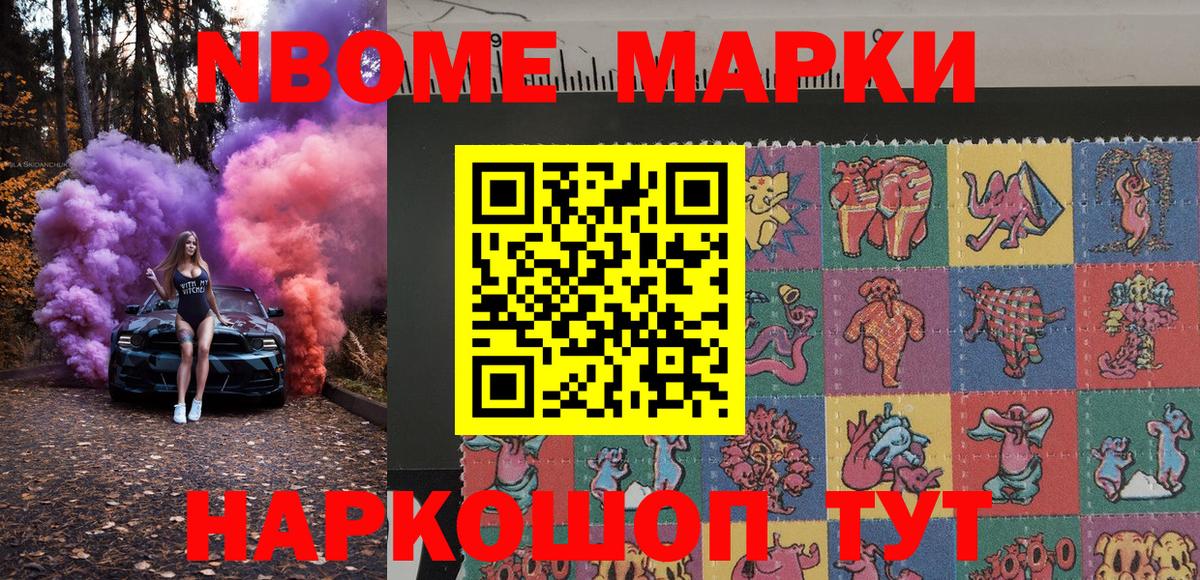 Марки N-bome 1,8мг Губкин