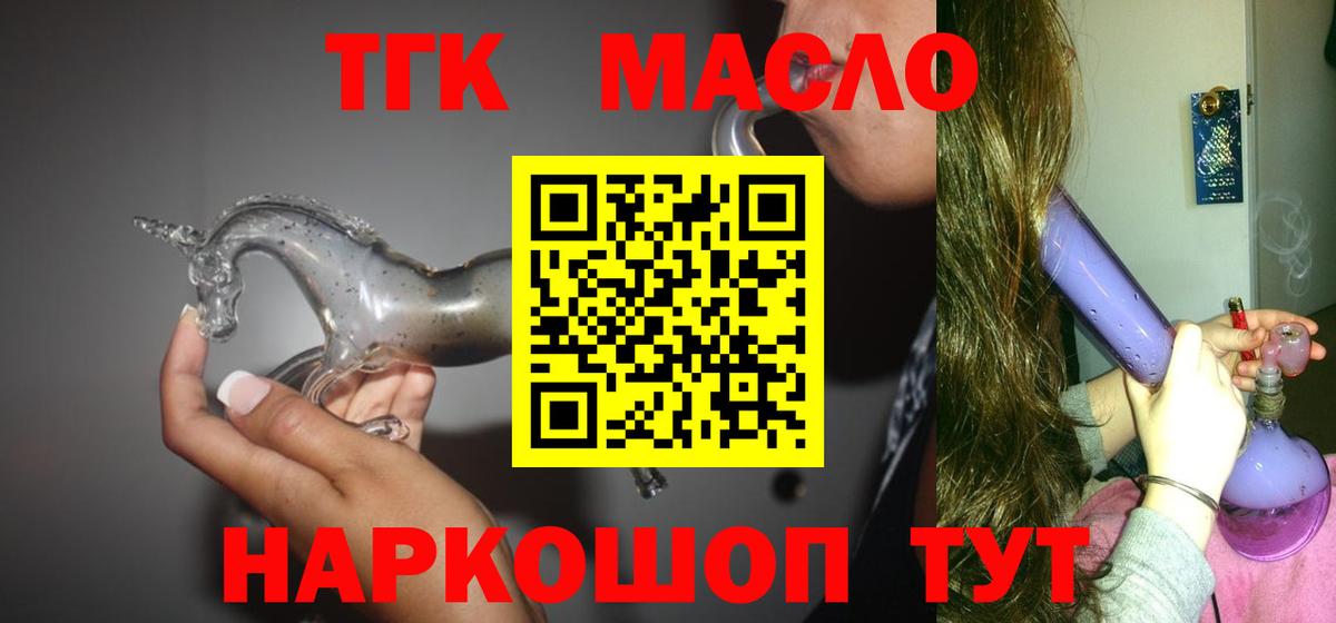 ТГК вейп с тгк  Вход с VPN  Дистиллят ТГК Wax  купить закладку  Губкин 
